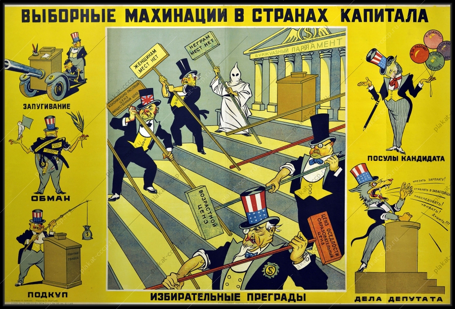 Оригинальный советский плакат выборные махинации в странах капитала политика холодная война