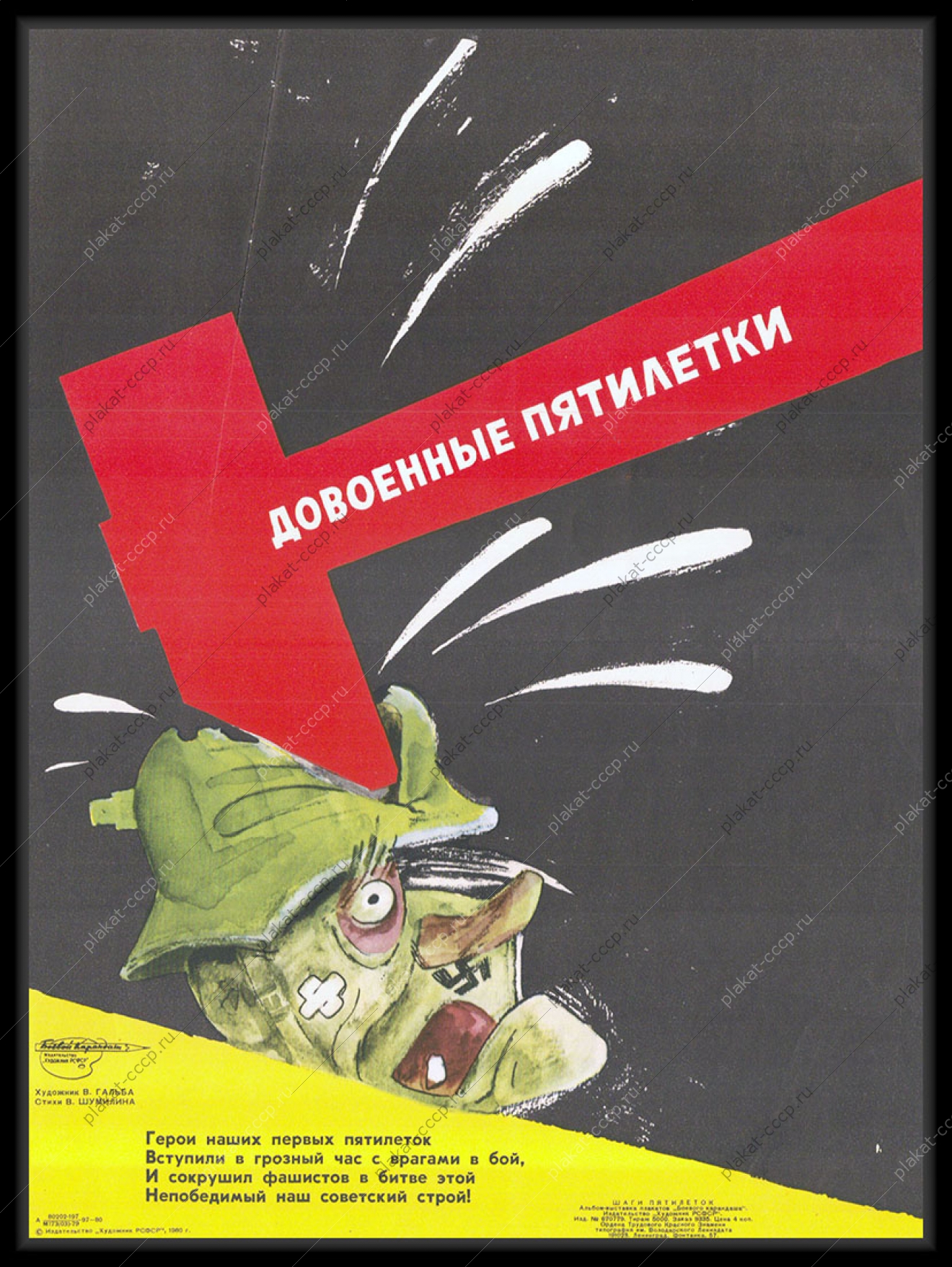 Оригинальный советский плакат довоенные пятилетки политика холодная война