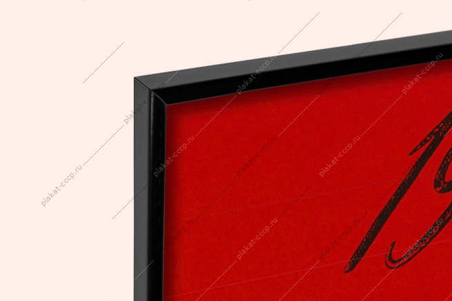 Оригинальный советский плакат Менахим Бегин вторжение Израиля в Ливан 1982 клика Бегина неофашизм