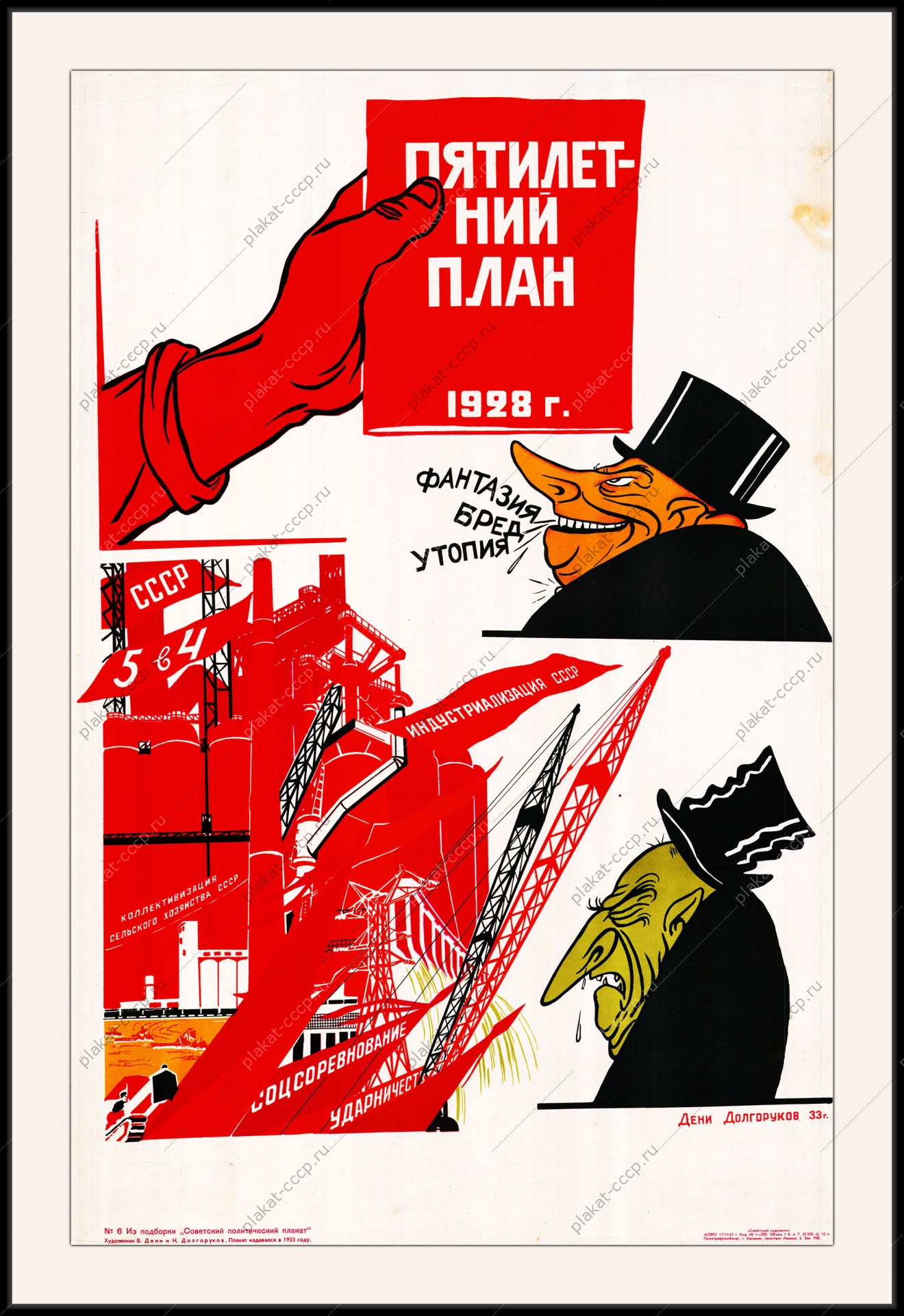 Оригинальный советский плакат ссср первая пятилетка индустриализация