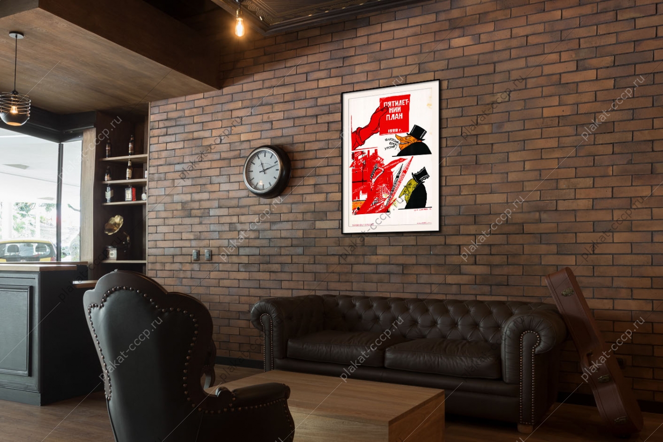 Оригинальный советский плакат ссср первая пятилетка индустриализация