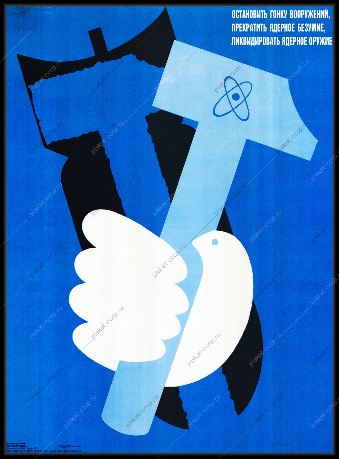 Оригинальный советский плакат остановить гонку вооружений прекратить ядерное безумие ликвидировать ядерное оружие холодная война