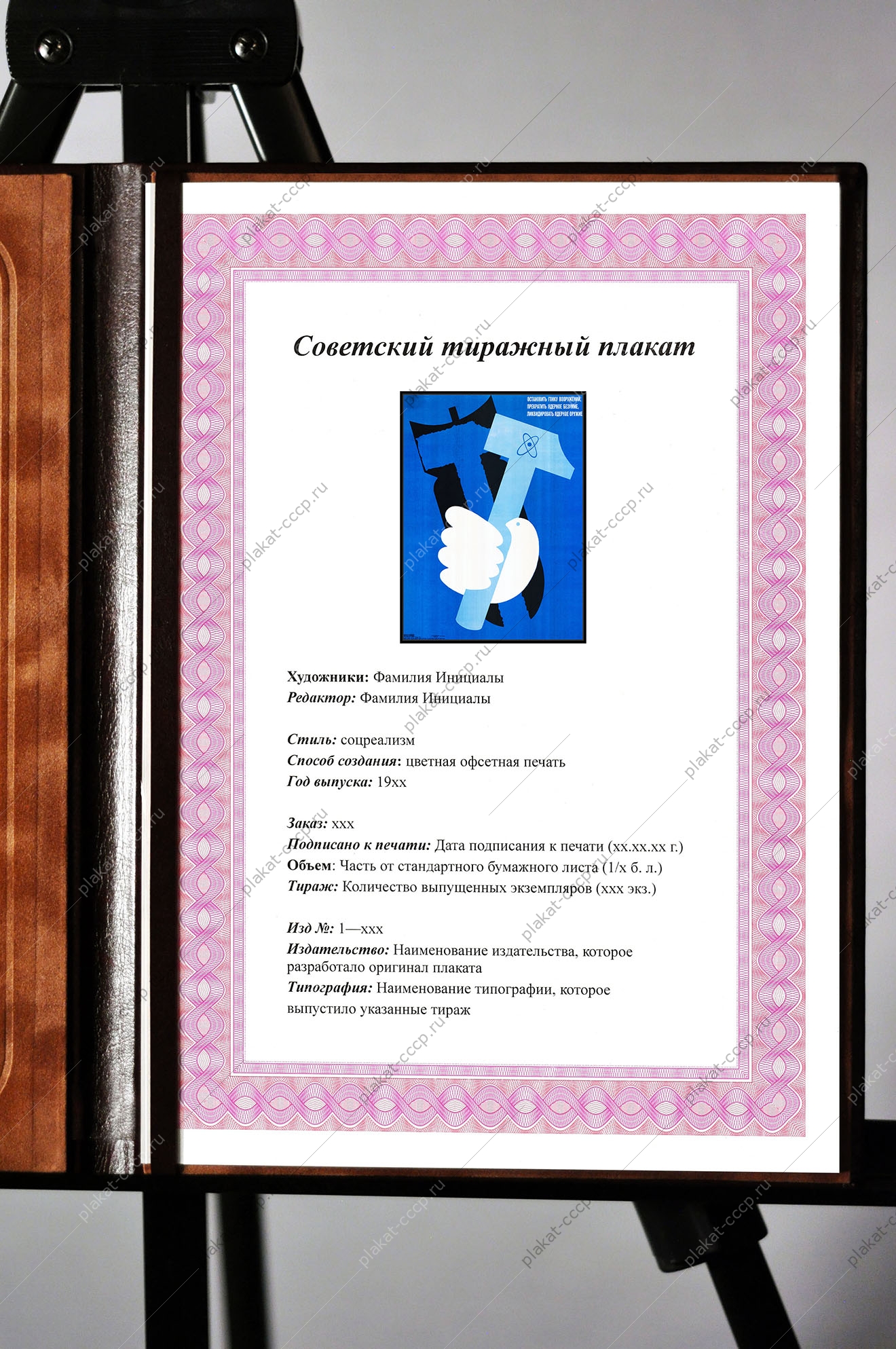 Оригинальный советский плакат остановить гонку вооружений прекратить ядерное безумие ликвидировать ядерное оружие холодная война