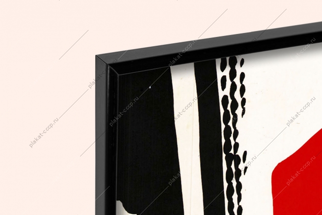 Оригинальный советский плакат за антиимпериалистическую солидарность свободу узникам империализма и реакции