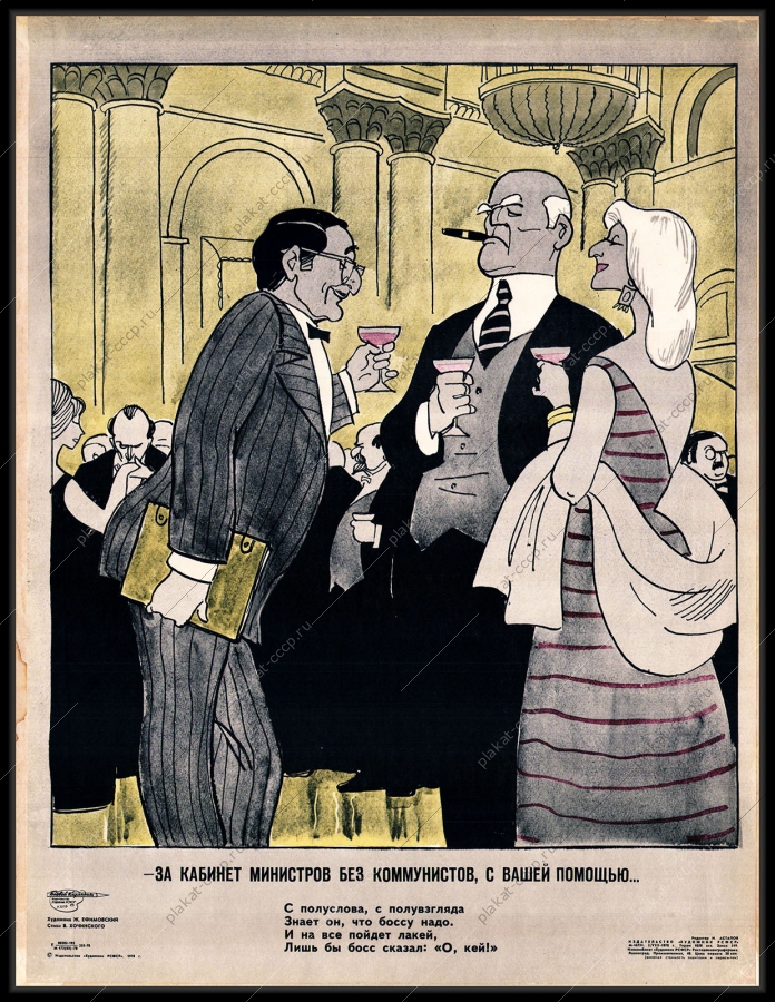 Оригинальный плакат СССР кабинет министров холодная война