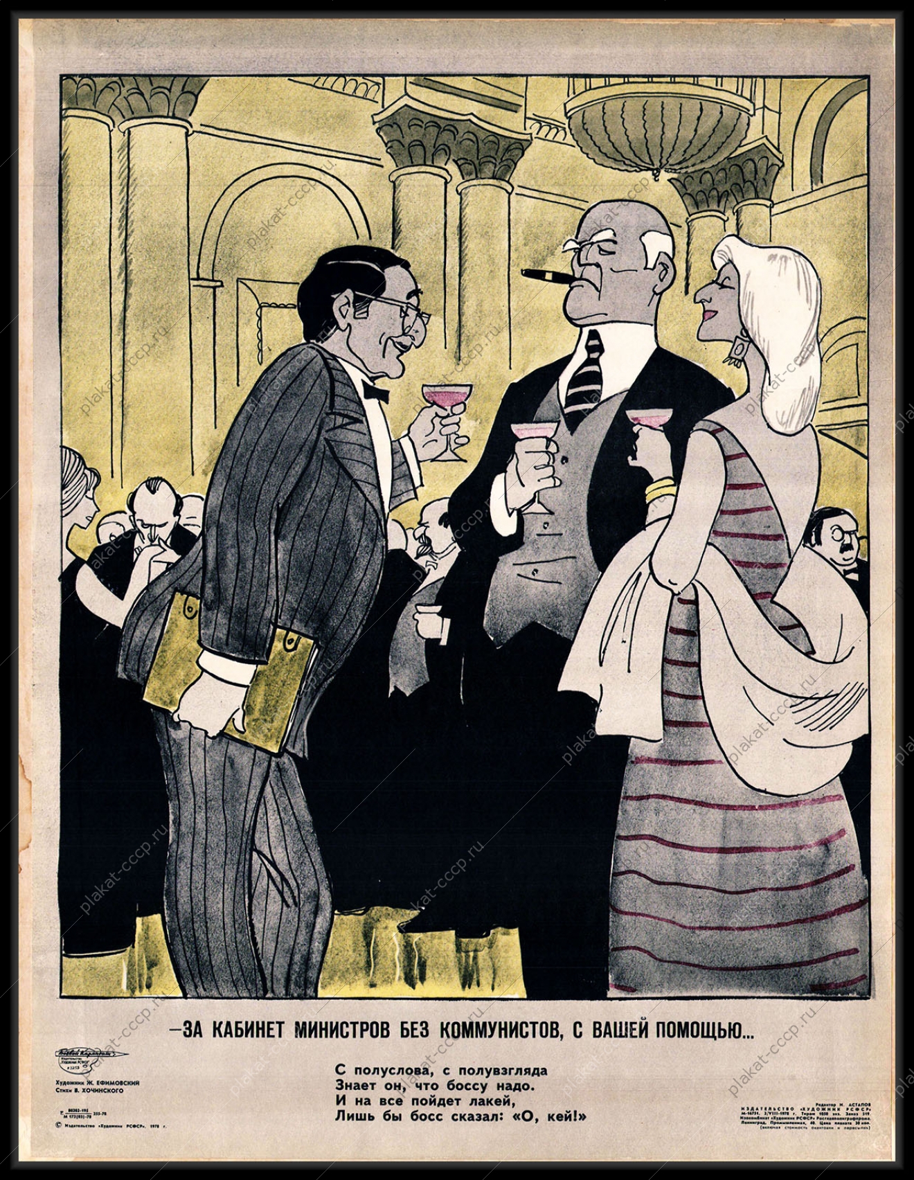 Оригинальный плакат СССР кабинет министров холодная война