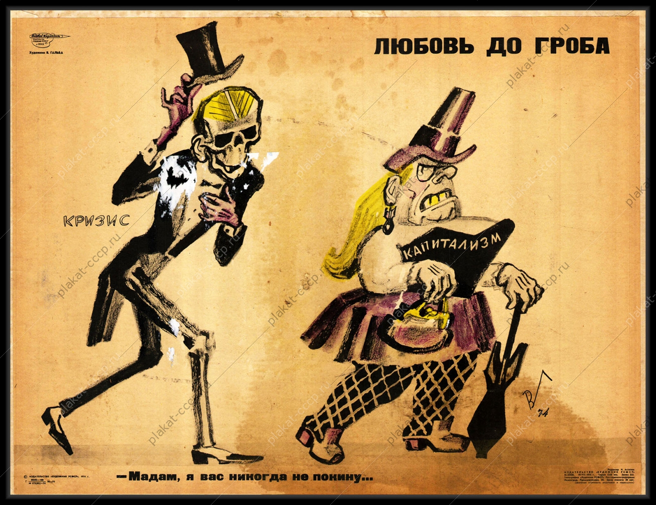 Оригинальный плакат СССР кризис капитализма холодная война