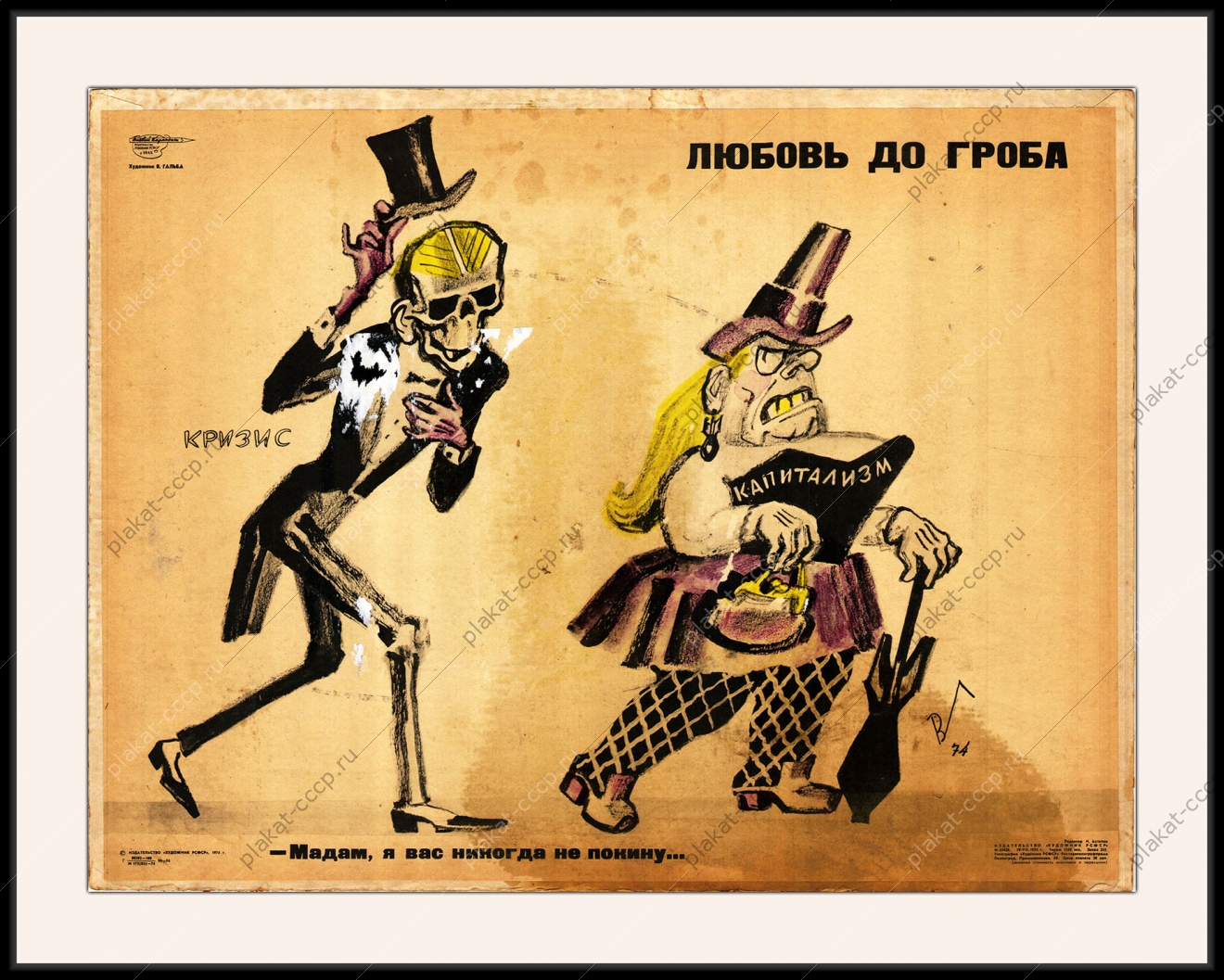 Оригинальный плакат СССР кризис капитализма холодная война