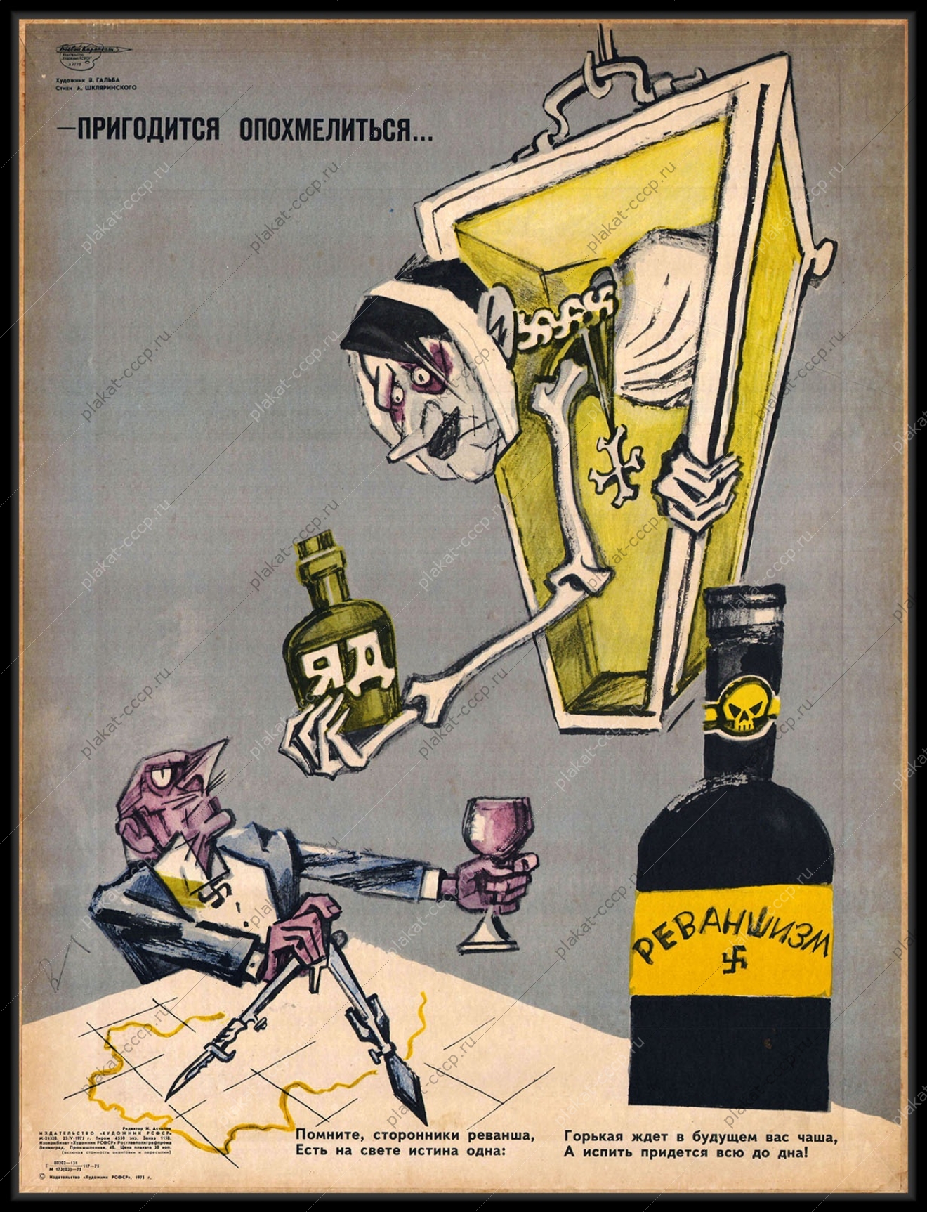 Оригинальный плакат СССР реваншизм Гитлер нацизм фашизм холодная война