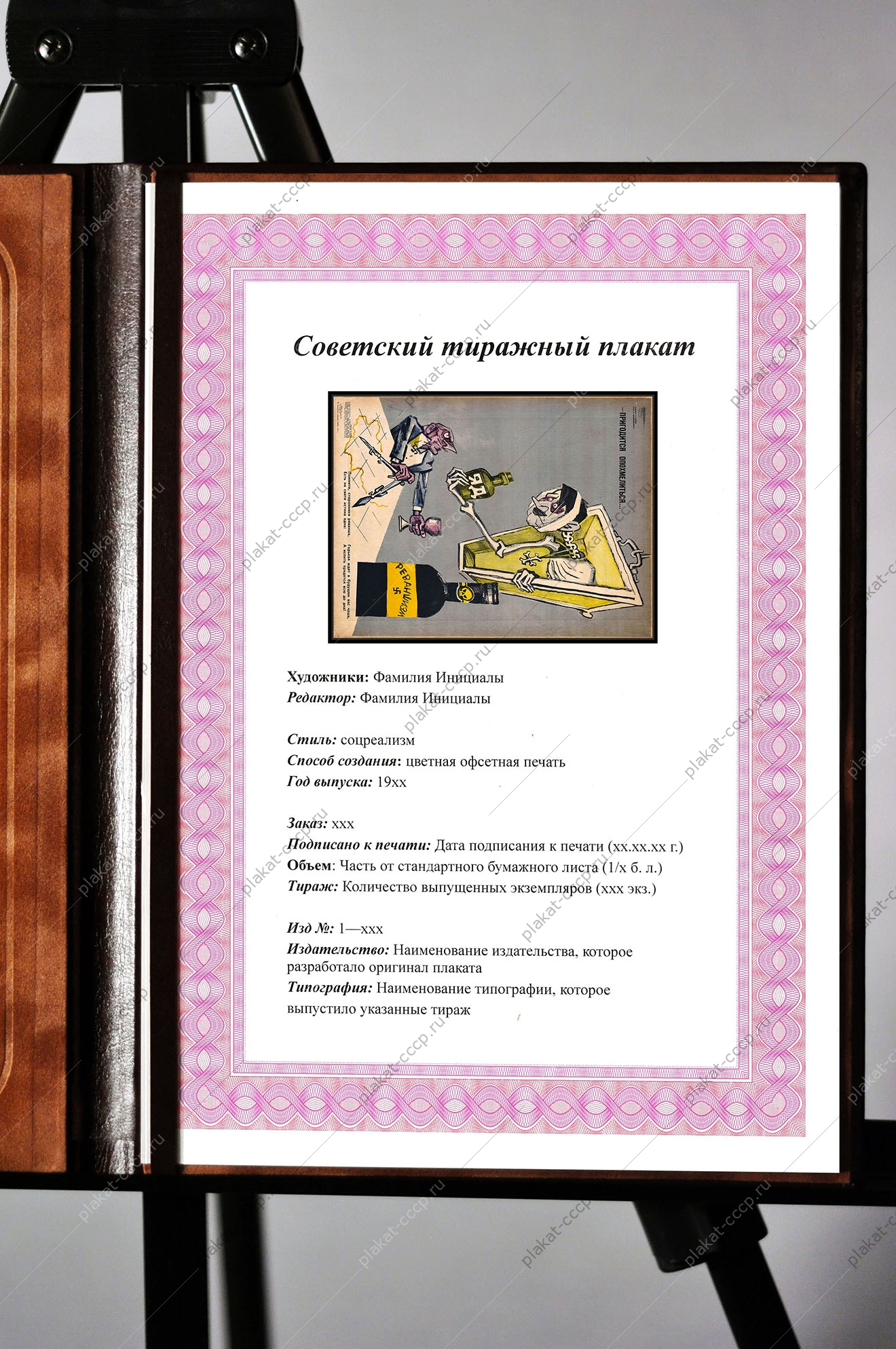 Оригинальный плакат СССР реваншизм Гитлер нацизм фашизм холодная война