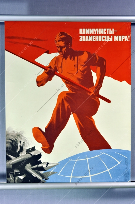 Оригинальный плакат СССР знаменосцы мира коммунисты политика холодная война художник М Хазановский 1981