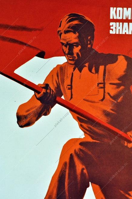 Оригинальный плакат СССР знаменосцы мира коммунисты политика холодная война художник М Хазановский 1981