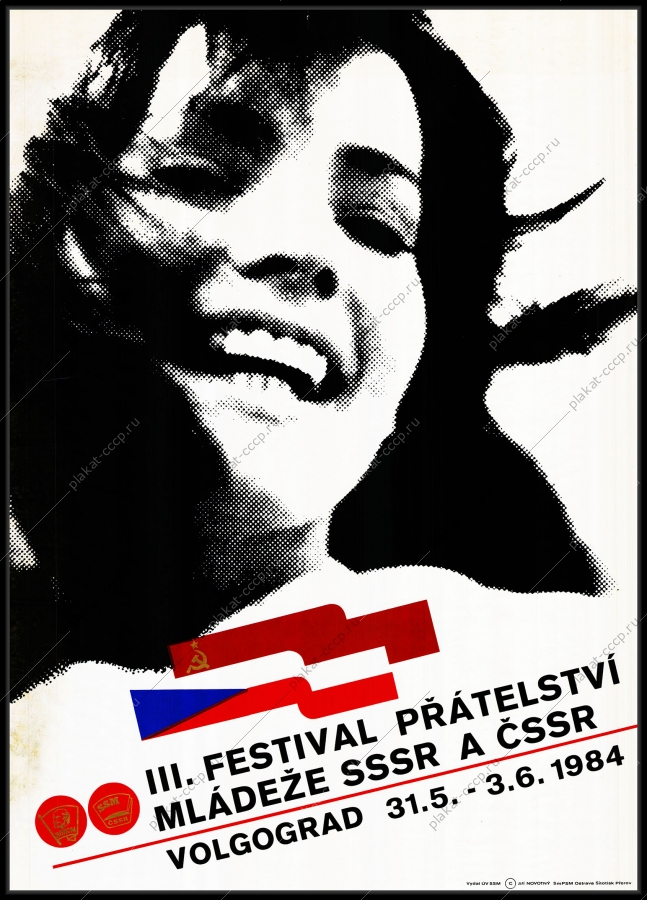 Оригинальный политический плакат СССР международный фестиваль в Волгограде 1984