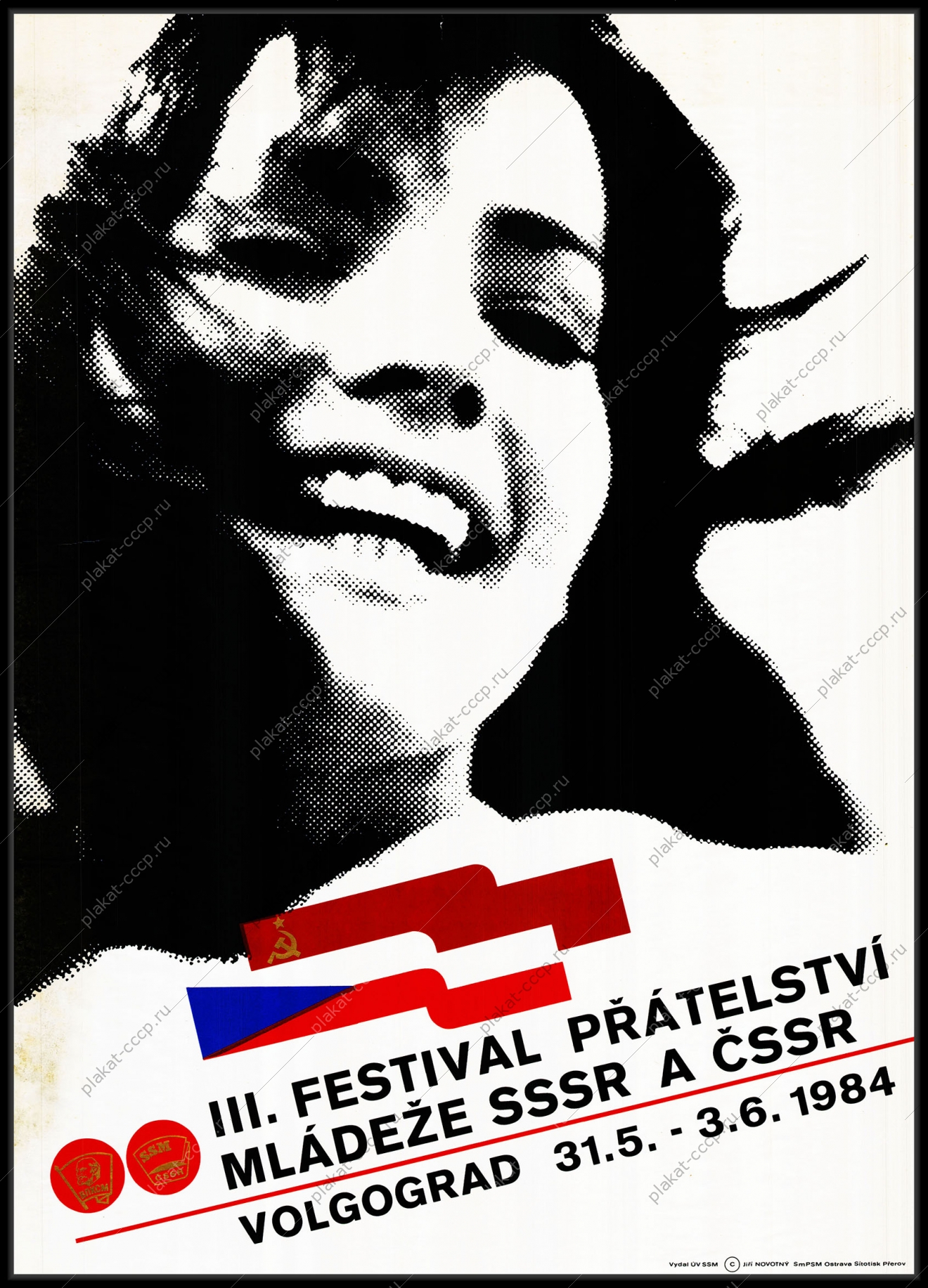 Оригинальный политический плакат СССР международный фестиваль в Волгограде 1984