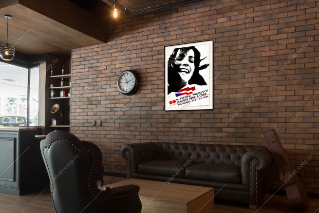 Оригинальный политический плакат СССР международный фестиваль в Волгограде 1984