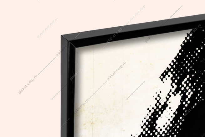 Оригинальный политический плакат СССР международный фестиваль в Волгограде 1984