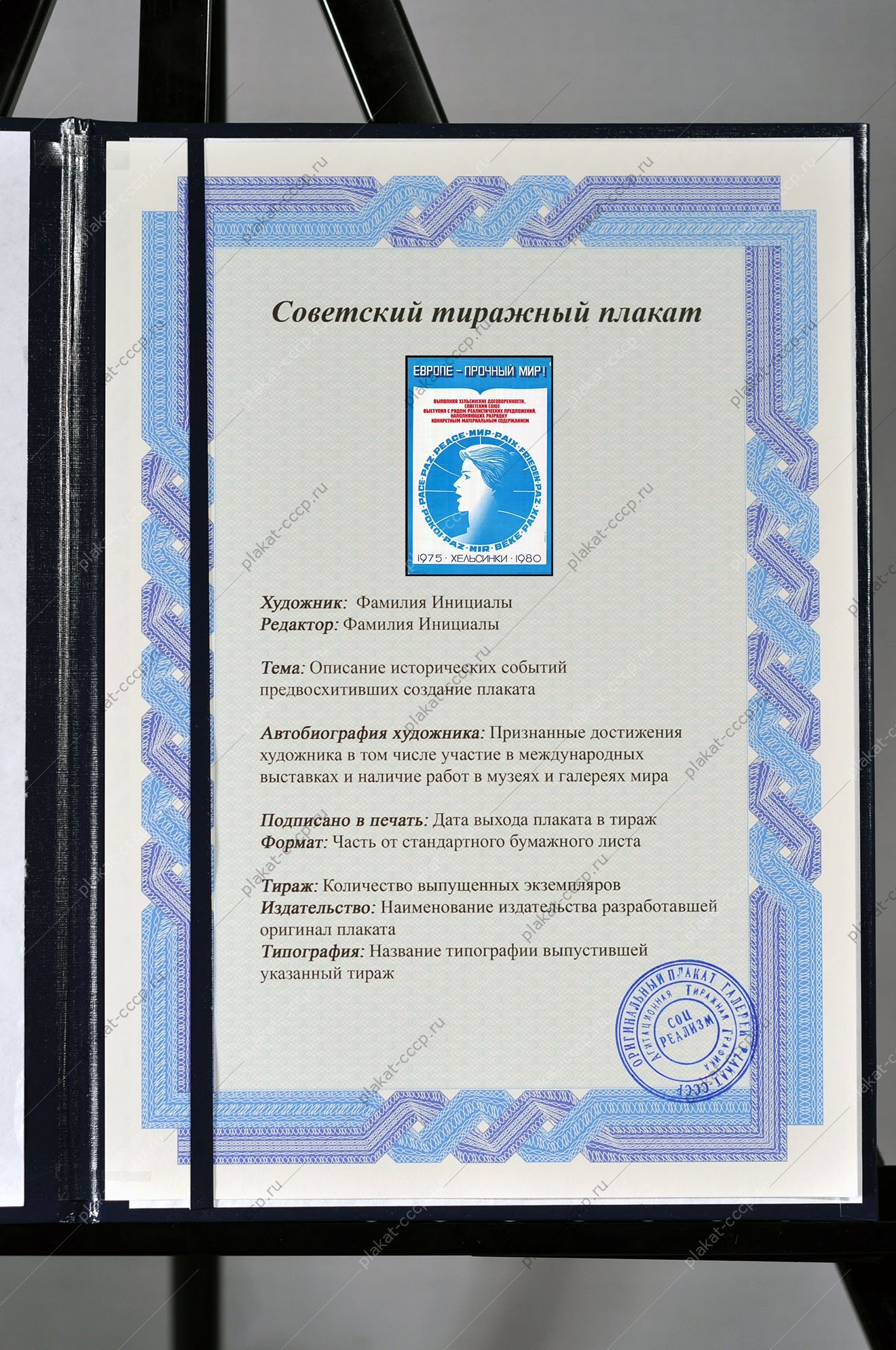 Оригинальный плакат СССР хельсинские договоренности Хельсинки политика художник М Гетман 1980