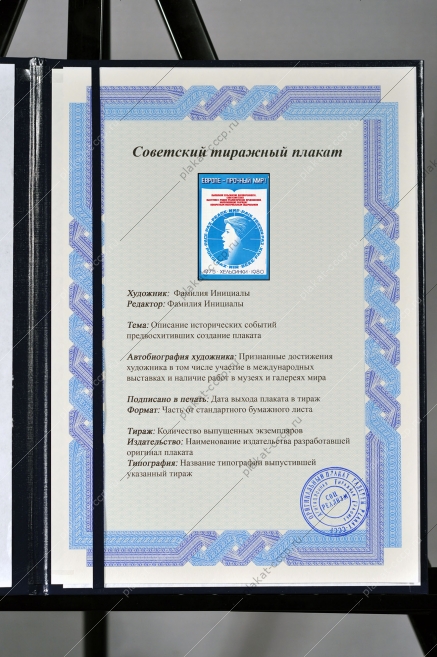Оригинальный плакат СССР хельсинские договоренности Хельсинки политика художник М Гетман 1980