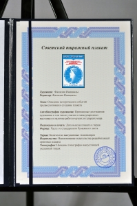 Оригинальный плакат СССР хельсинские договоренности Хельсинки политика художник М Гетман 1980