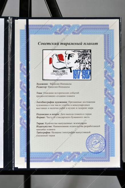 Оригинальный советский плакат декрет о мире