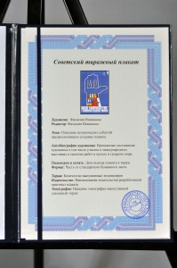 Оригинальный советский плакат наше содружество главная опора мира