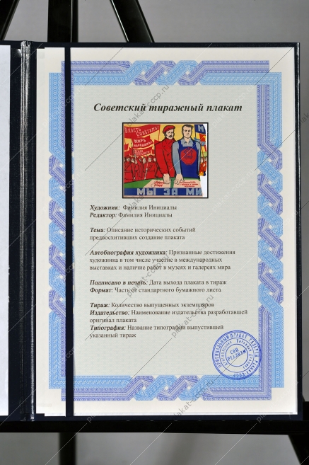Оригинальный советский плакат мы за мир предложения СССР о всеобщем и полном разоружении