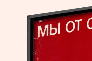 Оригинальный советский плакат мы от своей линии на мир не отступим Горбачев