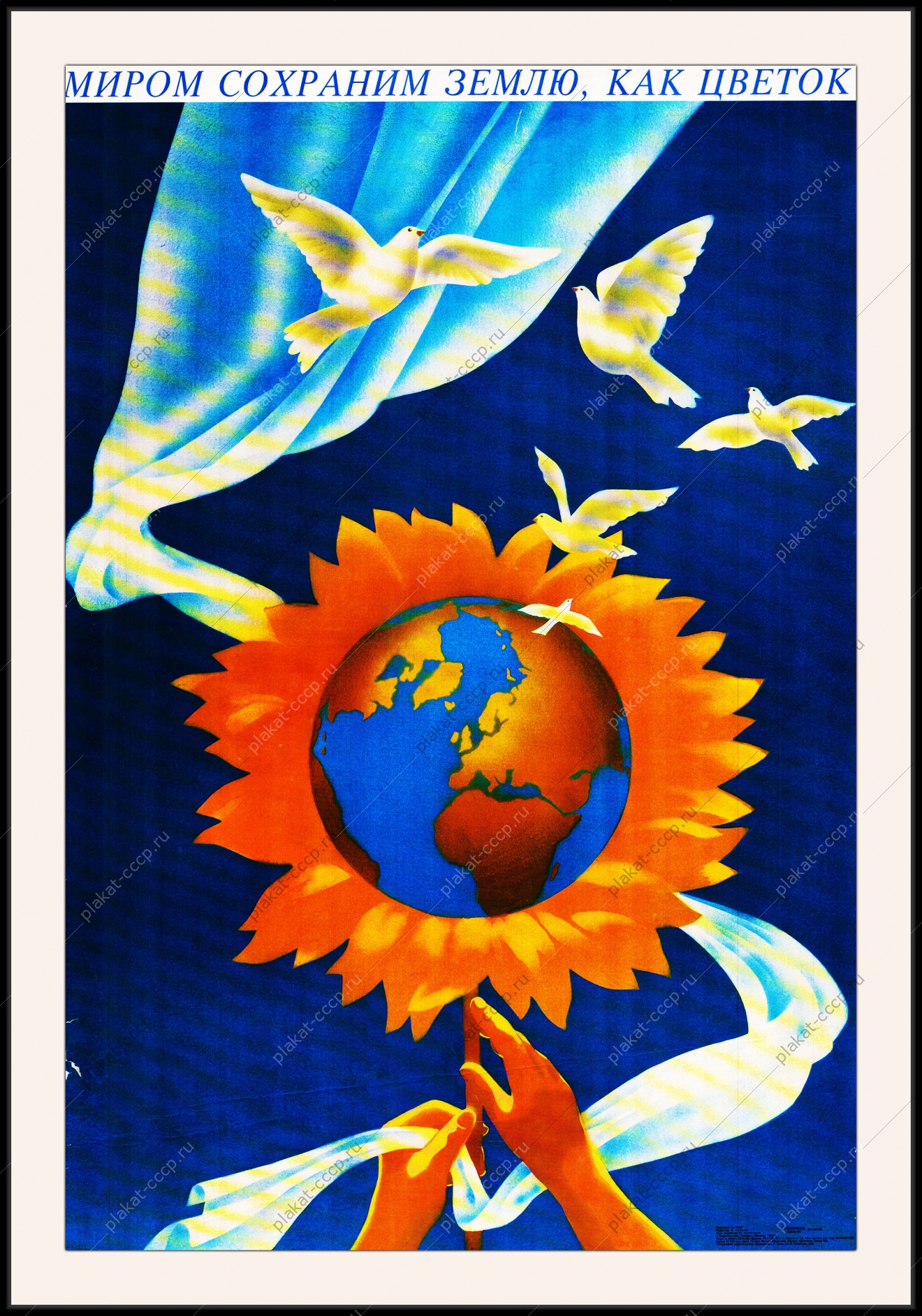 Оригинальный плакат СССР сохраним мир