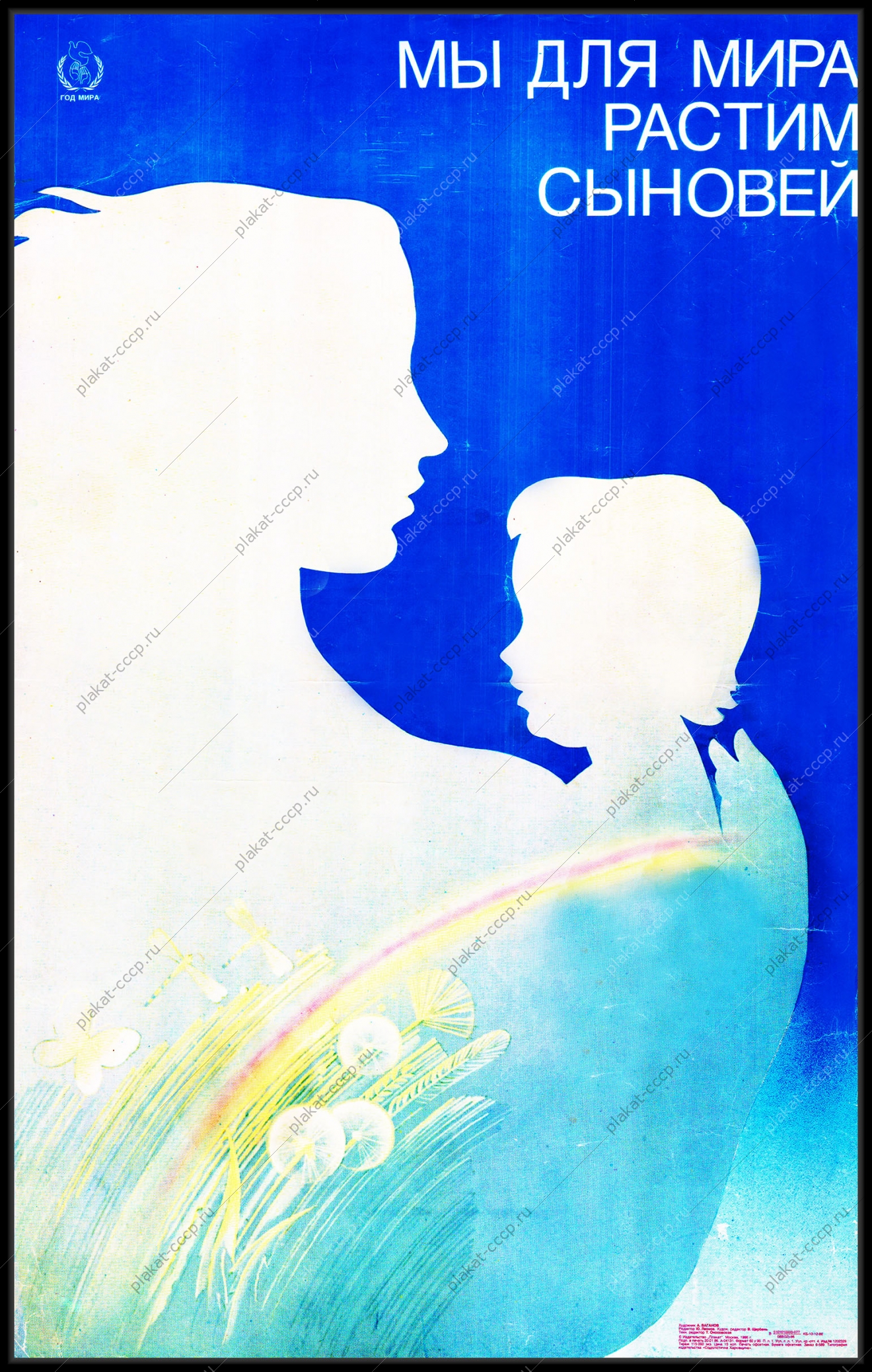 Оригинальный плакат СССР растим сыновей