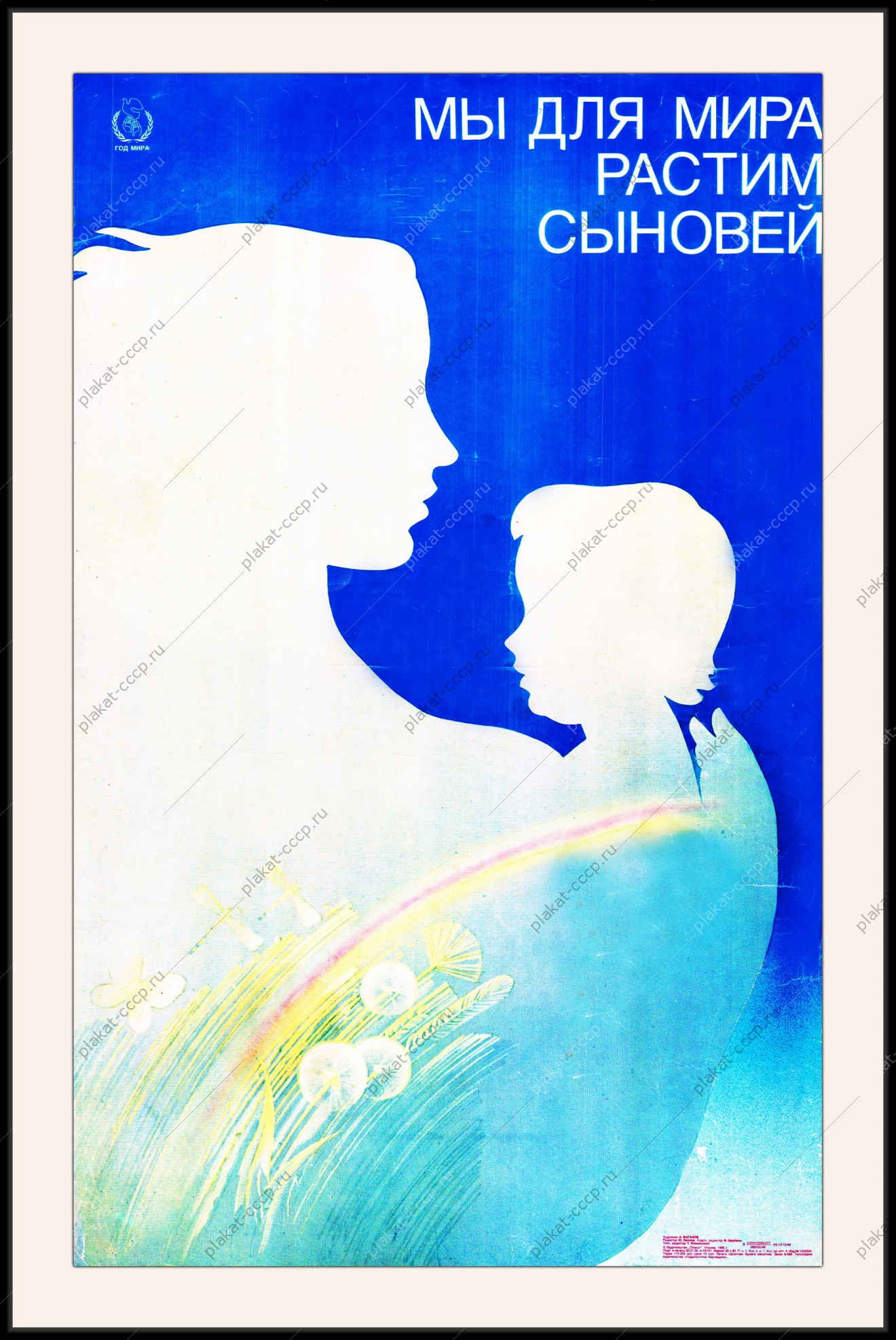 Оригинальный плакат СССР растим сыновей