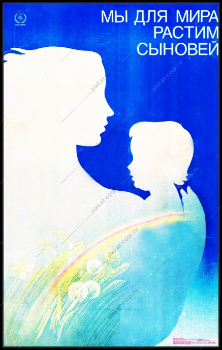 Оригинальный плакат СССР растим сыновей