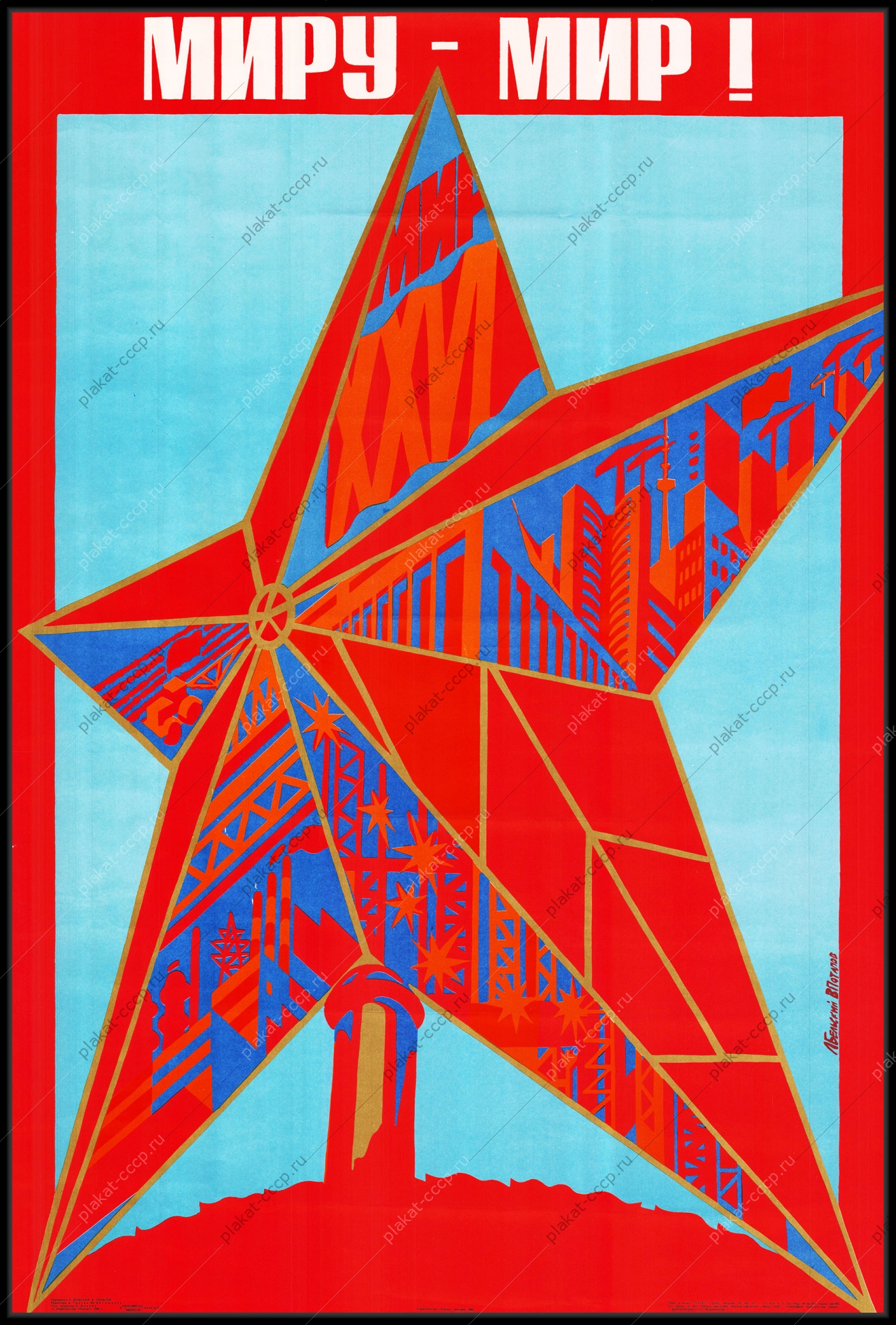Оригинальный советский плакат Миру Мир