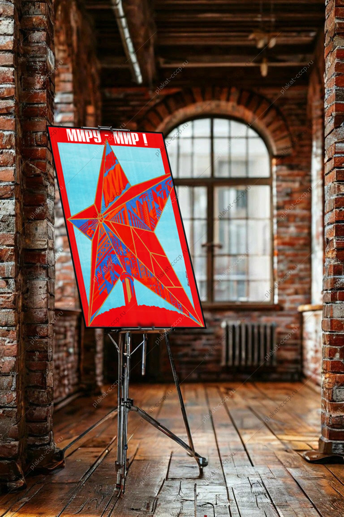 Оригинальный советский плакат Миру Мир