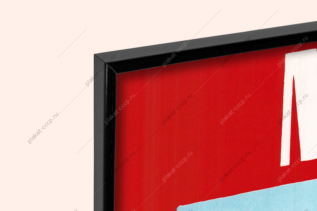 Оригинальный советский плакат Миру Мир