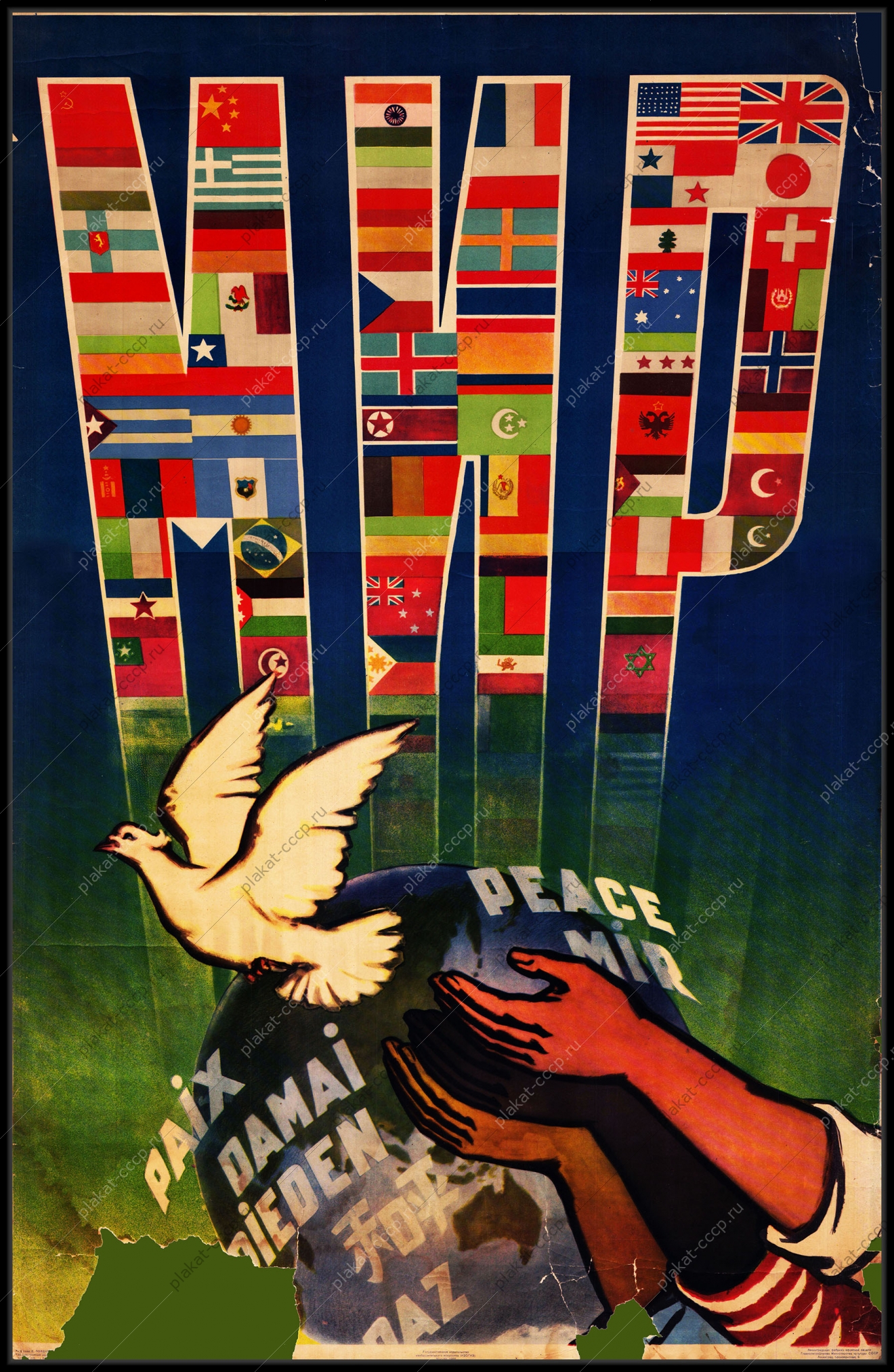 Оригинальный советский плакат Мир
