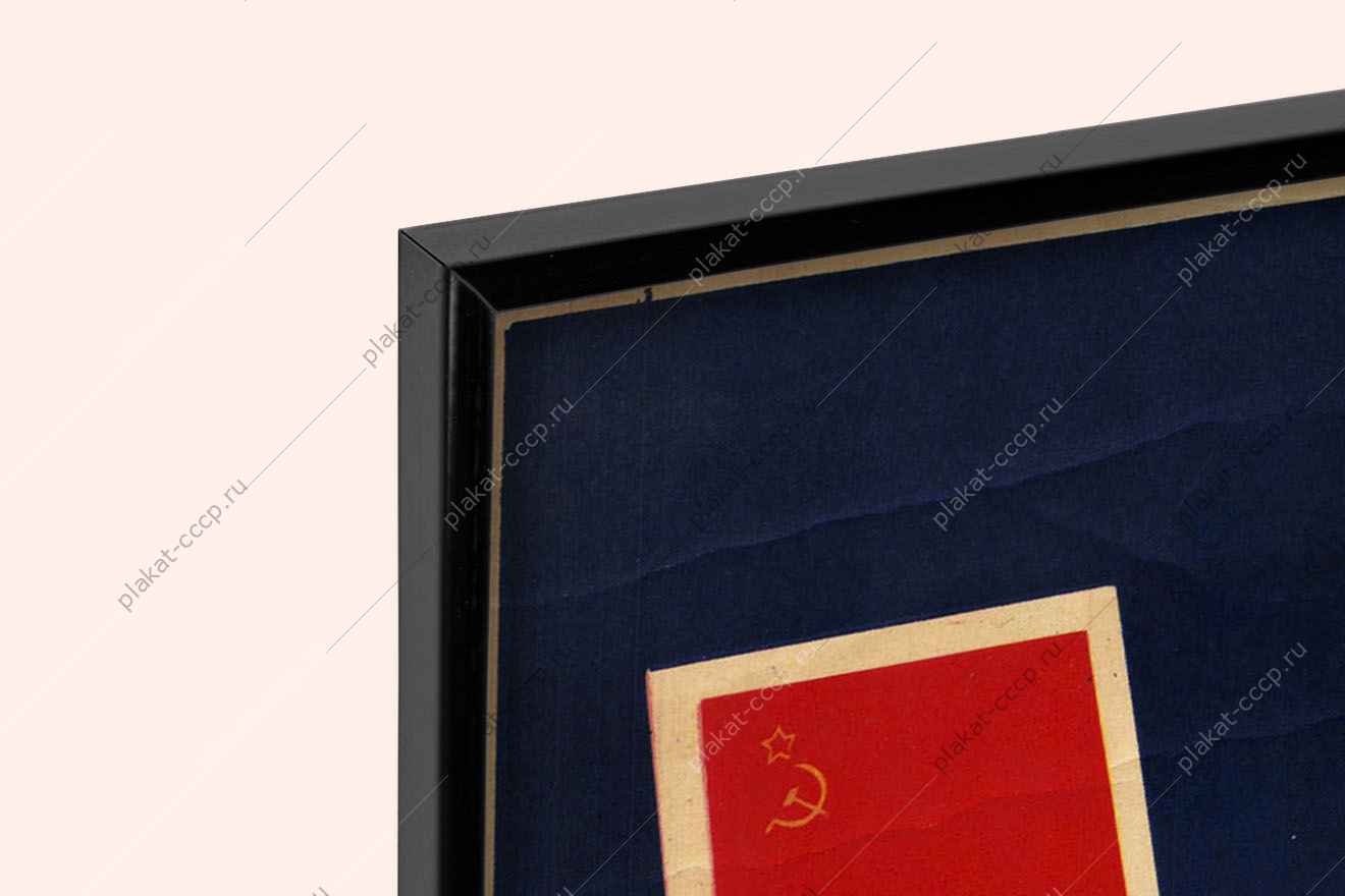 Оригинальный советский плакат Мир