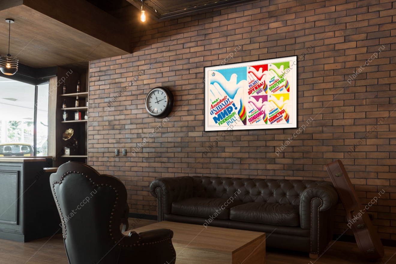 Оригинальный советский плакат Солидарность Мир Дружба Свобода