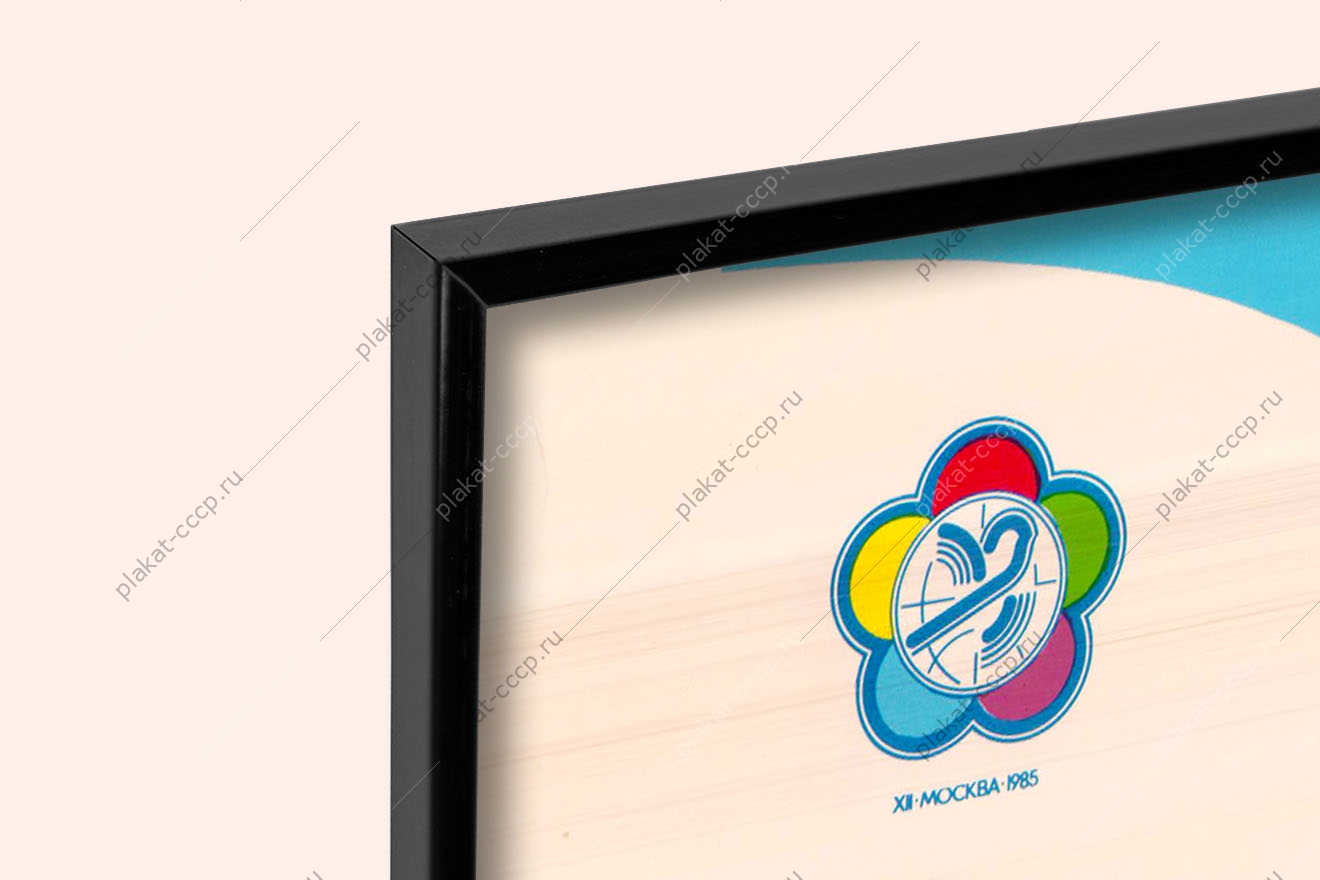 Оригинальный советский плакат Солидарность Мир Дружба Свобода