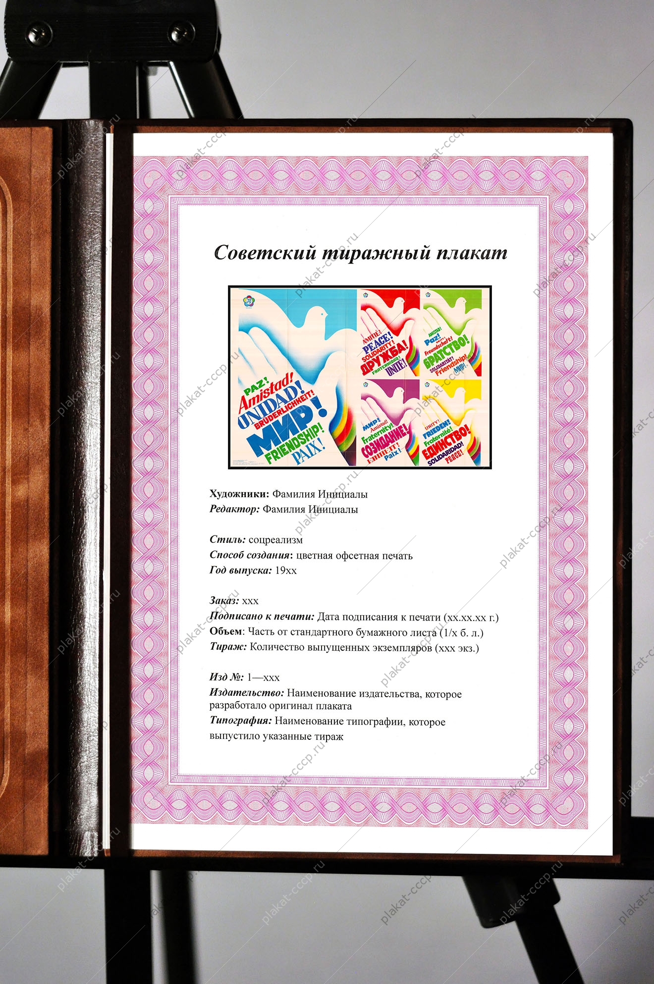 Оригинальный советский плакат Солидарность Мир Дружба Свобода