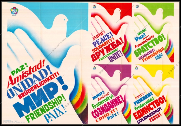 Оригинальный советский плакат Солидарность Мир Дружба Свобода