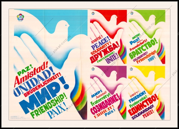 Оригинальный советский плакат Солидарность Мир Дружба Свобода