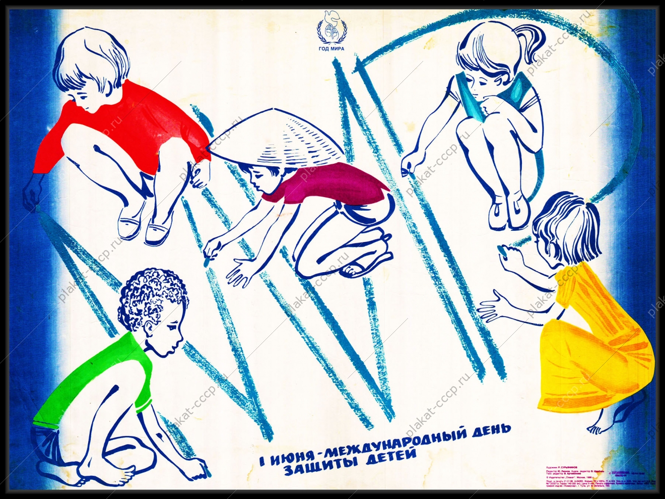 Оригинальный советский плакат день защиты детей мир