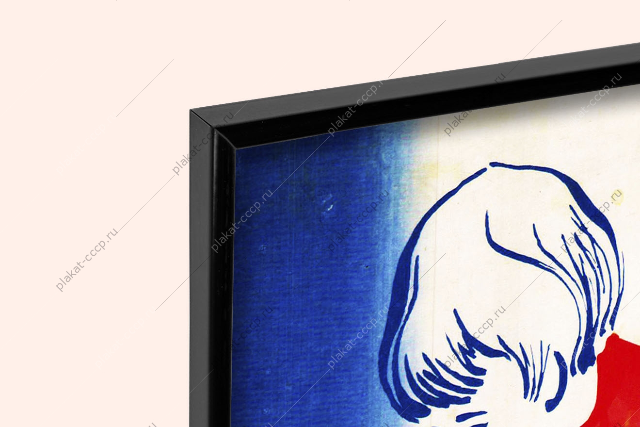 Оригинальный советский плакат день защиты детей мир