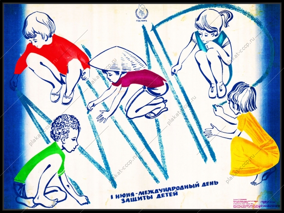 Оригинальный советский плакат день защиты детей мир