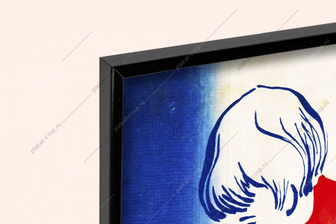 Оригинальный советский плакат день защиты детей мир