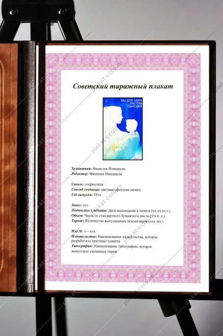 Оригинальный плакат СССР мы для мира растим сыновей