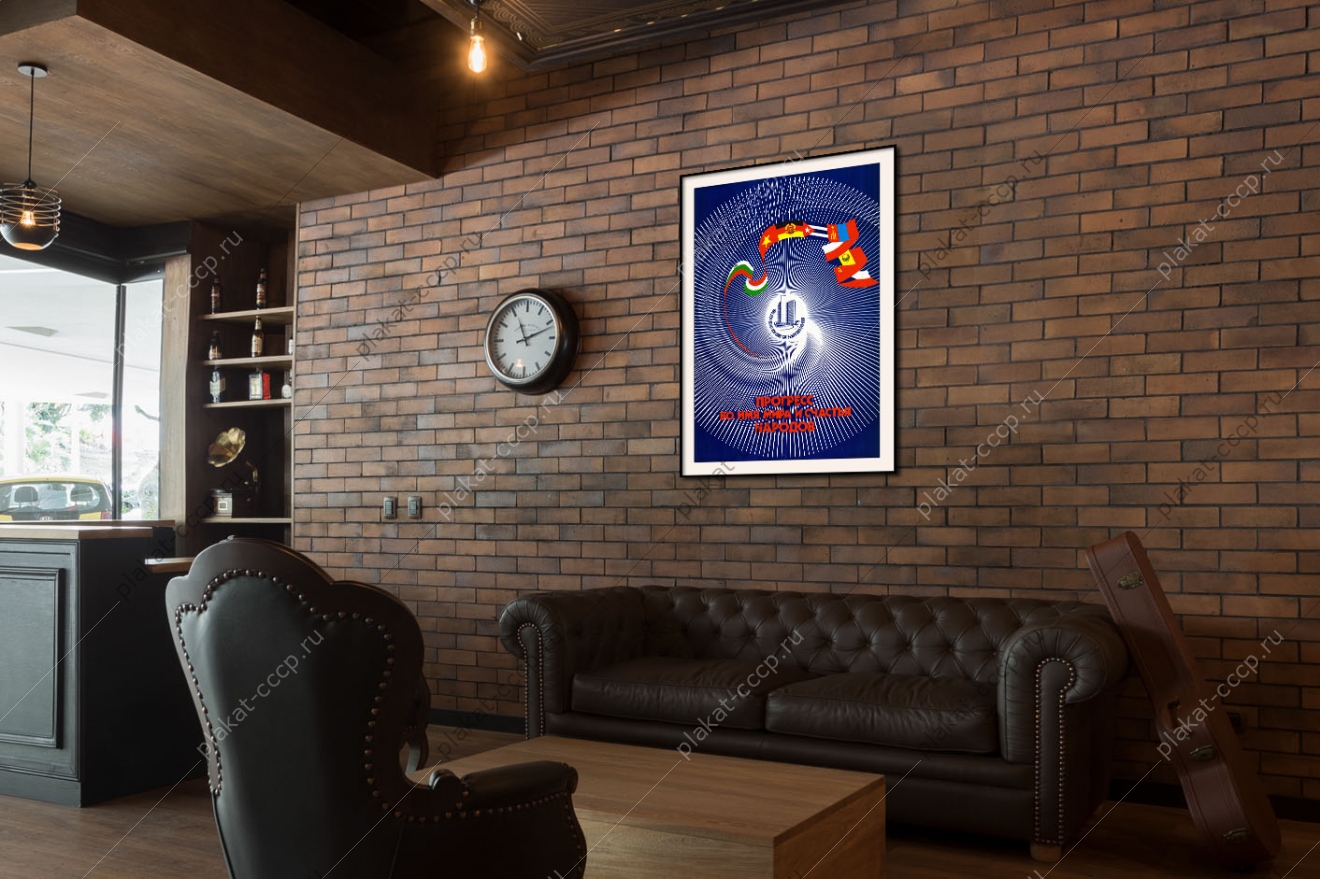 Оригинальный плакат СССР прогресс во имя мира и счастья народов