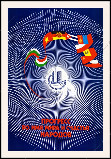 Оригинальный плакат СССР прогресс во имя мира и счастья народов