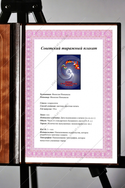 Оригинальный плакат СССР прогресс во имя мира и счастья народов