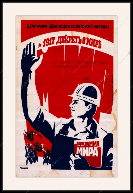 Оригинальный плакат СССР мир разрядка политика